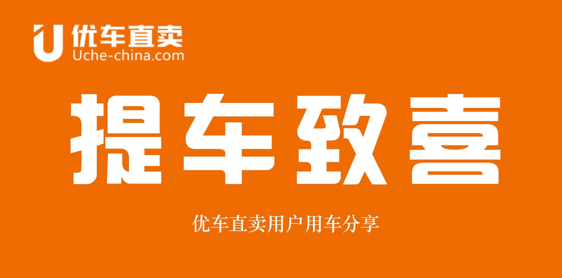 《中庸大气，平稳大方—优车直卖途观L用户用车感受》